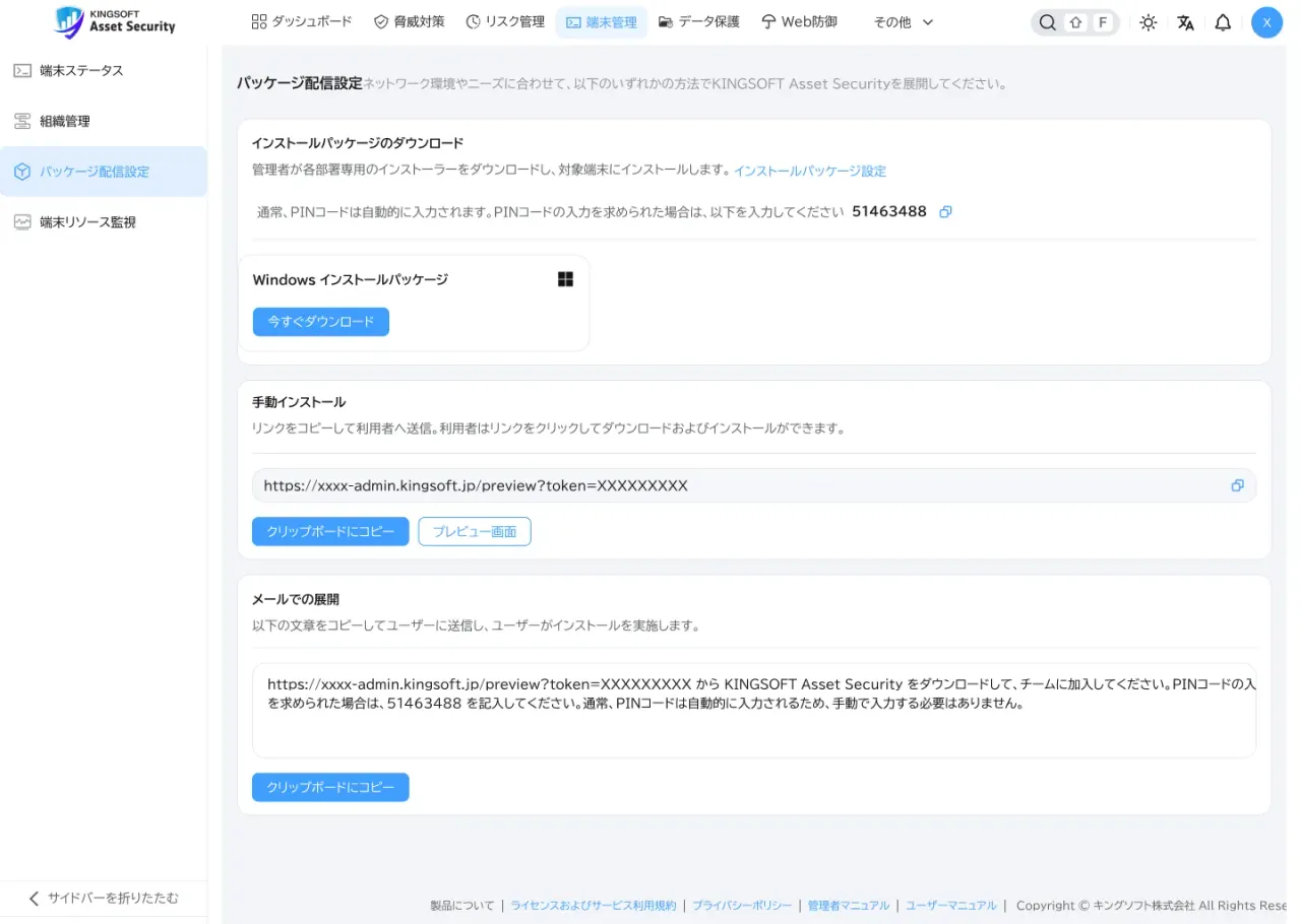パッケージ配信設定の画面